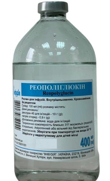 Реополиглюкин раствор д/инф. по 400 мл в бутыл. стекл.