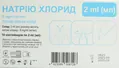 Натрію хлорид розчин для інгаляцій 9 мг/мл по 2 мл №10 у контейнерах