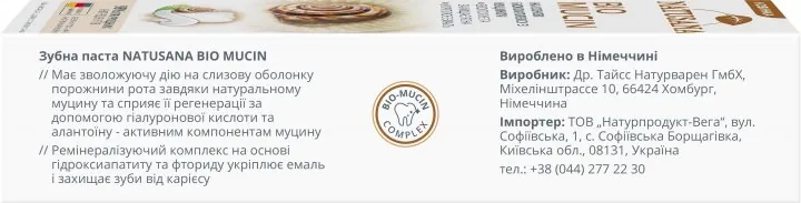 Зубна паста Natusana Біо Муцин, 100 мл
