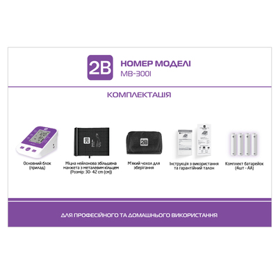 Тонометр 2B МВ-300I автоматический