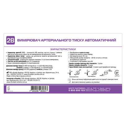 Тонометр 2B МВ-300I автоматический