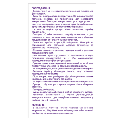 Канюля внутрішньовенна 2B 24G (0,7 x 19 мм) жовта, 1 штука