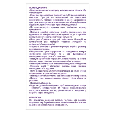 Канюля внутрішньовенна 2B з крилами та отвором 24G (0,7 x 19 мм) жовта, 1 штука