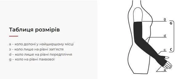 Рукав компресійний Lauma Medical CG 502 з рукавичкою, 2 клас компресії, колір натуральний, розмір 1D