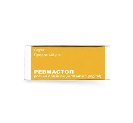 Ревмастоп розчин д/ін. 10 мг/мл по 1.5 мл №5 в амп.
