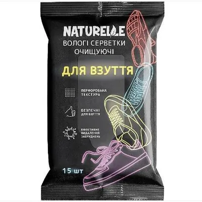 Серветки вологі Naturelle для чищення взуття, 15 шт
