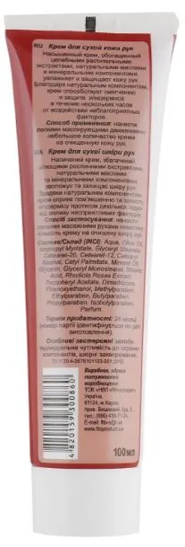 Крем для рук Fitoproduct для сухої шкіри, 100 мл