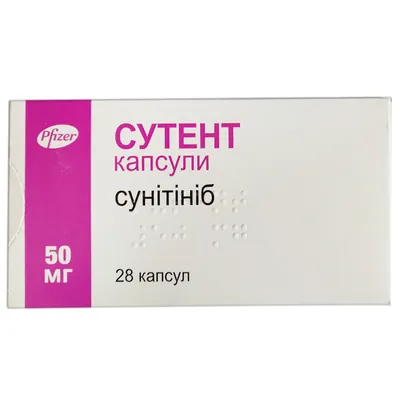 Сутент капсули по 50 мг №28 (7х4)