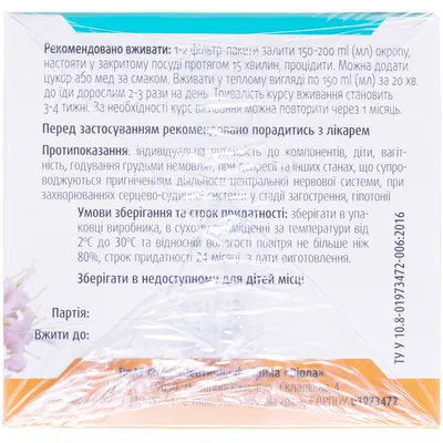 Фіточай Фітовіол №15 Заспокійливий по 1.5 г №20 у філ.-пак.