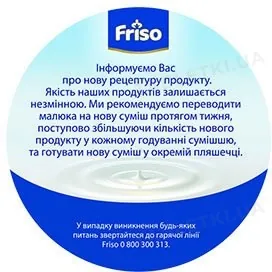 Суміш суха молочна Friso Vom 1 Comfort з пребіотиками для дітей від 0 до 6 місяців, 800 г
