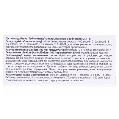 Глицин таблетки по 0,25 г №40
