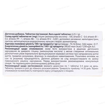 Гліцин таблетки по 0,25 г №40