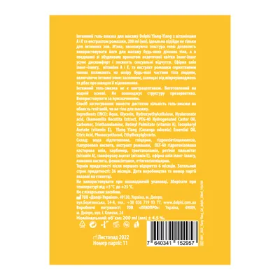 Гель-змазка інтимна Dolphi Ylang-Ylang з іланг-ілангом, екстрактом ромашки і вітамінами А та Е для масажу (лубрикант), 200 мл