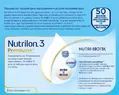 Суміш суха молочна Nutrilon Premium+ 3 для дітей 12-18 місяців, 600 г