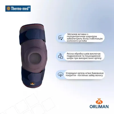 Ортез на колінний суглоб Orliman 4104 з артикуляцією, розмір XL