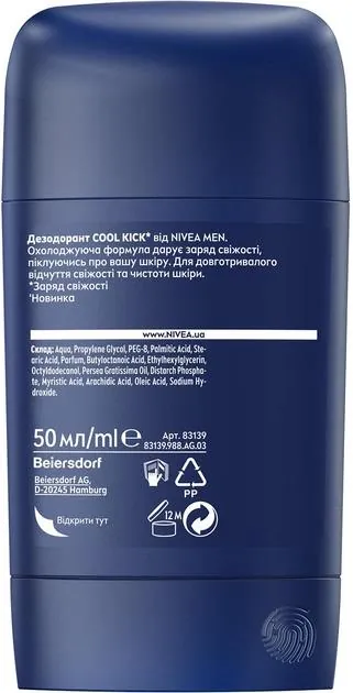 Дезодорант стік Nivea Men Cool Kick 48h (83139), 50 мл