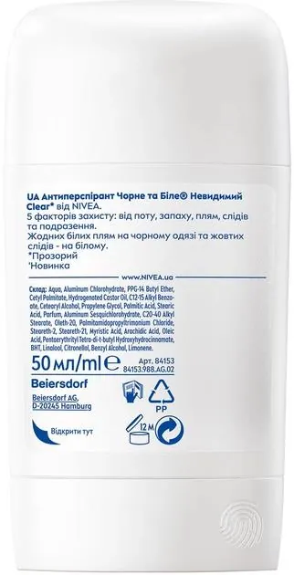 Дезодорант-антиперспірант стік Nivea Black & White Invisible Clear 48h (84153), 50 мл