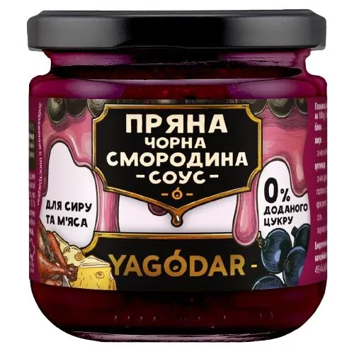 Соус Yagodar пряна чорна смородина без цукру для сиру та м'яса, 205 г