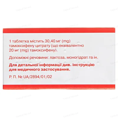 Тамоксифен "Ебеве" таблетки по 20 мг №30 у конт.
