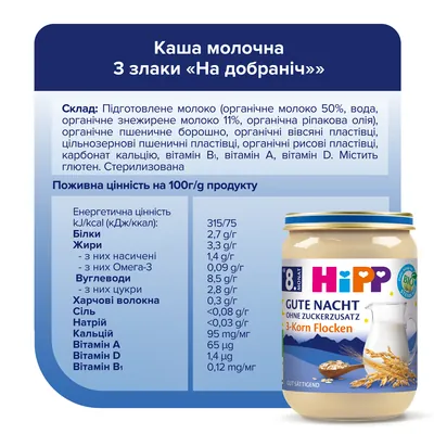 Каша молочна HiPP Good Night На добраніч 3 злаки, з 8 місяців, 190 г