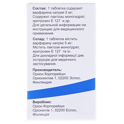 Варфарин Орион таблетки по 5 мг №100 во флак.