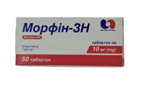 Морфін-ЗН таблетки по 10 мг №50 (10х5)