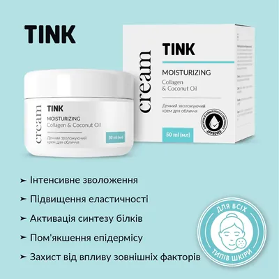 Крем для обличчя Tink зволожуючий денний, 50 мл
