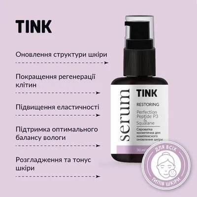 Сироватка для обличчя Tink Hexanoyl Dipeptide-3 Restoring Serum Tink, що відновлює з пептидом, 30 мл