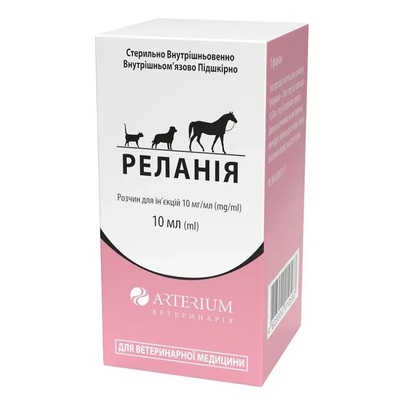 Релания (ДЛЯ ЖИВОТНЫХ) раствор для инъекций, 10 мл