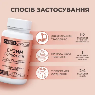 Ензим Сорбослім папаїн + бромелайн Amrita таблетки №30