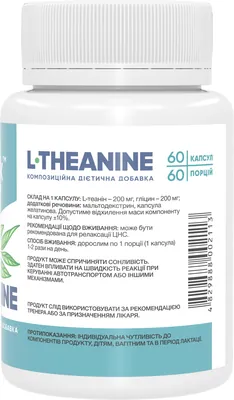 Теанін Stark Pharm L-Theanine 200 мг, 60 капсул