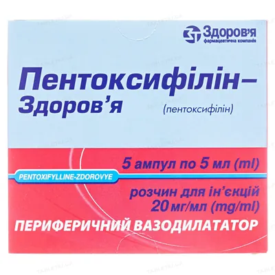 Пентоксифілін-Здоров'я розчин д/ін. 20 мг/мл по 5 мл №5 в амп.