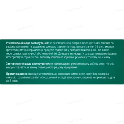 Панкреатин 8000 Solution Pharm таблетки №50