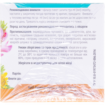 Фиточай Фитовиол №11 Слабительный по 1.5 г №20 в фил.-пак.
