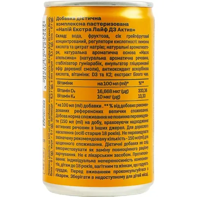 Напій Extra Life Д3 Актив, 150 мл