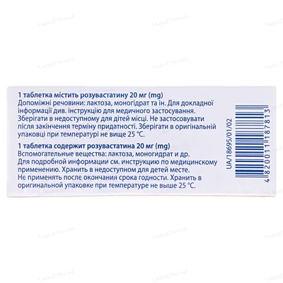 Розістер таблетки, в/плів. обол. по 20 мг №30 (10х3)
