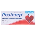 Розистер таблетки, п/плен. обол. по 20 мг №30 (10х3)