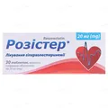 Розістер таблетки, в/плів. обол. по 20 мг №30 (10х3)