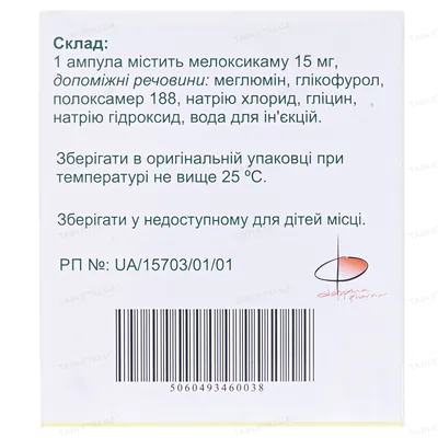 Медиксикам розчин д/ін. 15 мг/1.5 мл по 1.5 мл №5 в амп.