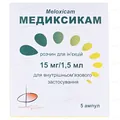 Медиксикам розчин д/ін. 15 мг/1.5 мл по 1.5 мл №5 в амп.