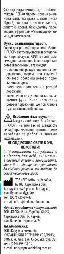 Sator-Інгалор Sator Pharma спрей для ротової порожнини по 30 мл у флак.