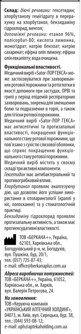 Sator-Лор Гекса Sator Pharma спрей для ротової порожнини по 30 мл у флак.