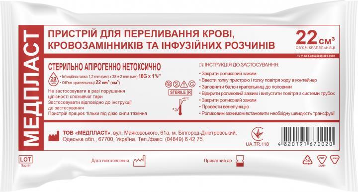 Система для переливання крові, кровозамінників та інфузійних розчинів Медпласт (ПК) з голкою 18G об'єм крапельниці 22 см3