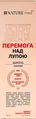 Шампунь NATURE.med Перемога над лупою жіночий, 200 мл