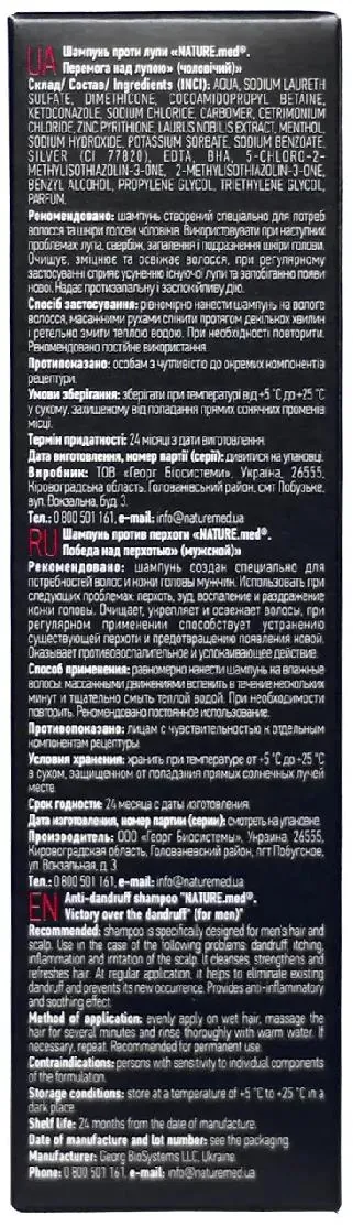 Шампунь NATURE.med Перемога над лупою чоловічий, 200 мл