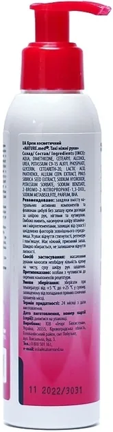Крем для рук NATURE.med Такі ніжні руки живильний, 150 мл