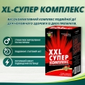 XXL-супер комплекс капсулы №64