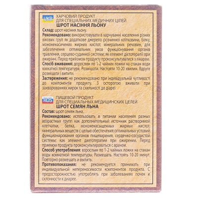 Шрот семян льна по 100 г в пач.