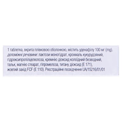 Зидена таблетки, в/плів. обол. по 100 мг №1