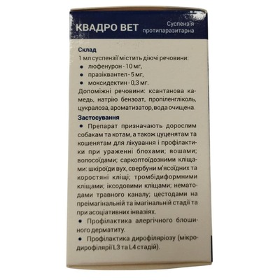 Суспензия SkyVet Квадро Вет противопаразитарная для собак и кошек, 2,5 мл